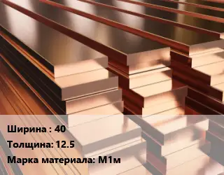 Полоса шина медная 40х12.5 Марка: М1м